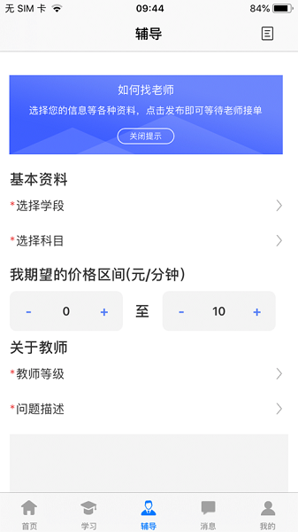 家有名师app(2)