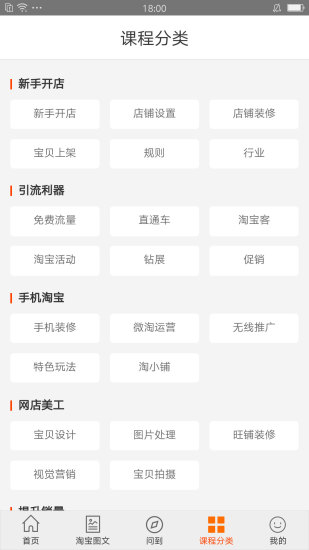淘宝大学appv4.4.1 安卓官方版(1)