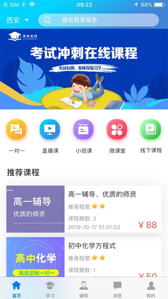 家有名师app(1)