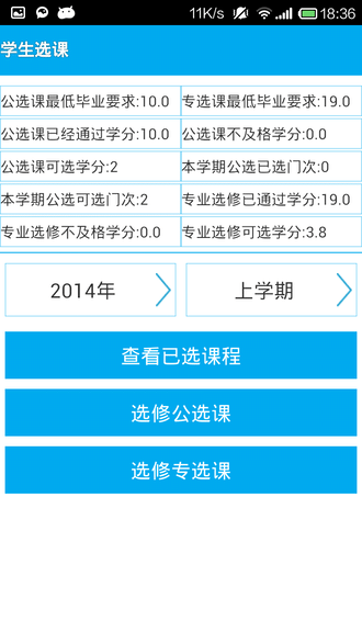 长江大学教务处appv4.0 安卓版(1)