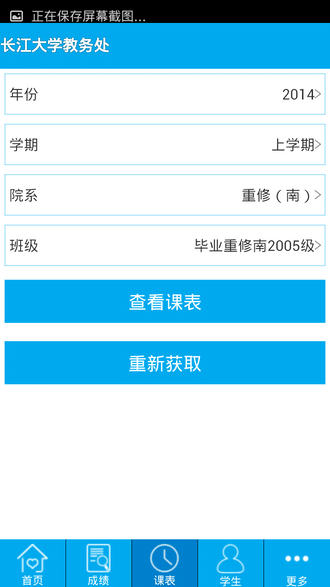 长江大学教务处appv4.0 安卓版(2)