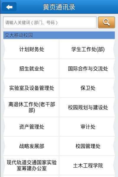 西南交通大学教务网登录平台v4.6.5 安卓版(1)