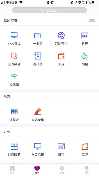 南京理工大学官方版v3.0.26 安卓版(1)