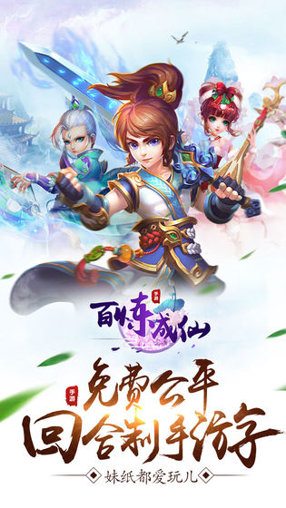 百练成仙手游(3)
