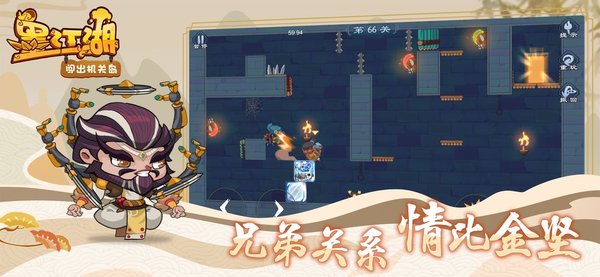 墨江湖闯出机关岛游戏v1.5.0 安卓版(2)