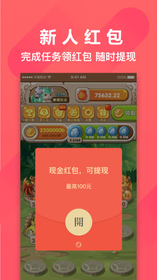 萌萌小笨龙红包appv1.3.2 安卓版(3)