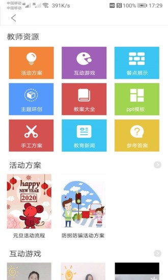 多宝课堂教师版appv3.4.2(1)