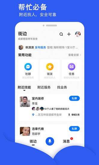 街边官方版(3)