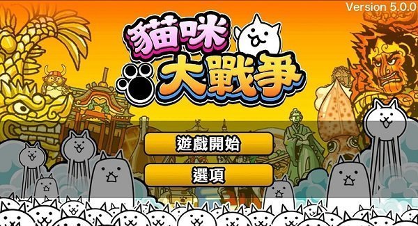 猫咪大战争日文最新版(3)