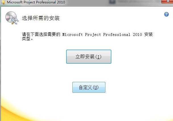 microsoft project 2010免费版64位免激活版(1)