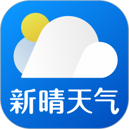 新晴天气预报软件 v8.11.4