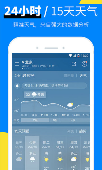 新晴天气预报软件(2)