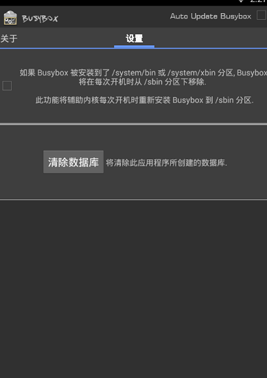 busybox pro最新版v70 安卓免root版(3)