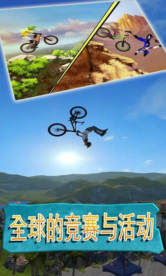 模拟山地自行车游戏单机版(3)