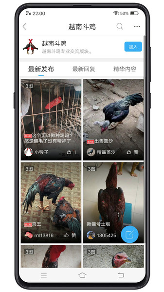 中国斗鸡论坛最新版v2.6.9 安卓版(2)