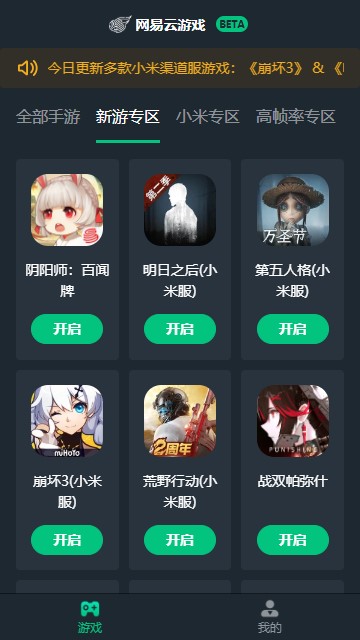 网易云游戏光遇appv2.4.0.27 安卓版(1)