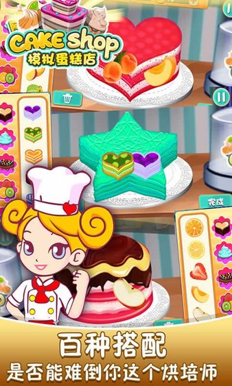 模拟蛋糕店游戏(3)