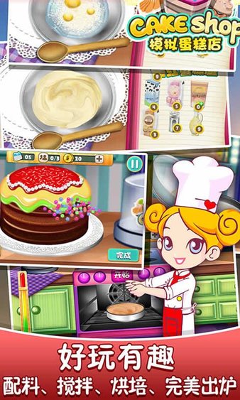 模拟蛋糕店游戏(2)