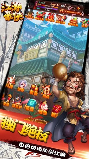 江湖豪侠游戏v1.0.0 安卓版(3)