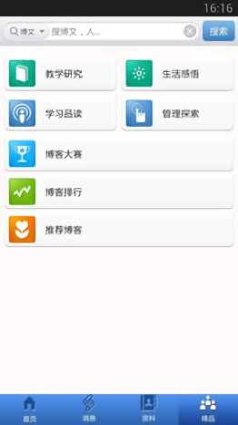 郑州教育博客登录平台(1)
