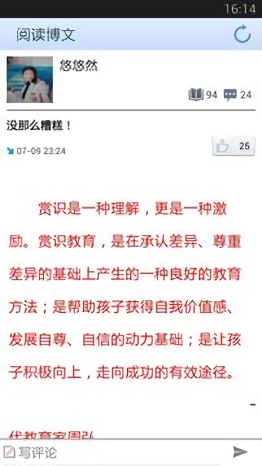 郑州教育博客登录平台v1.1.1 安卓版(2)