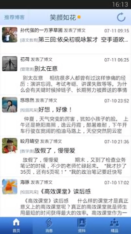 郑州教育博客登录平台v1.1.1 安卓版(3)