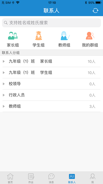 青城教育云平台v1.2.3 安卓版(2)