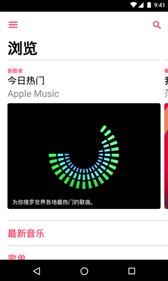 apple music最新版v3.2.2 安卓官方版(3)
