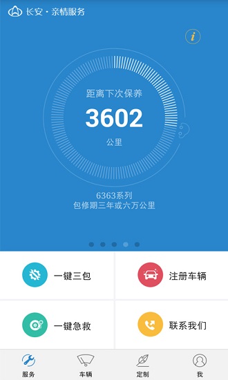 长安亲情服务app官方