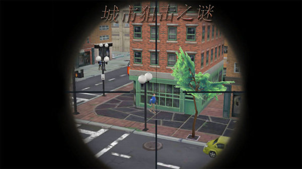 城市狙击之谜游戏v1.0 安卓版(1)