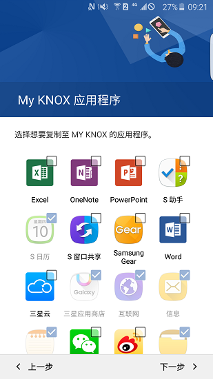 三星my knox软件v2.0.18 安卓版(3)