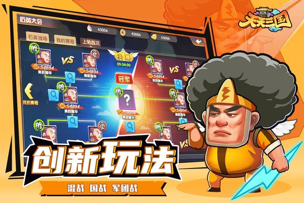 天天三国pc端v3.3.1 官方版(1)