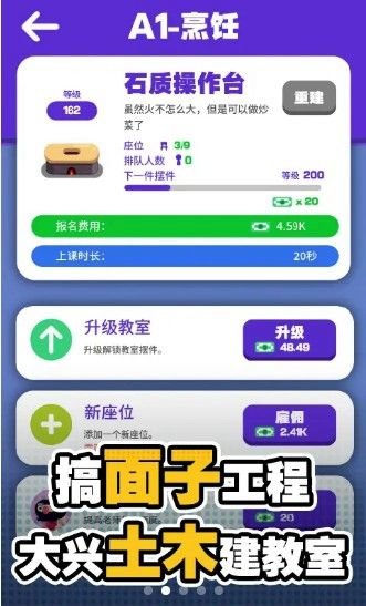 我的培训学校游戏(3)