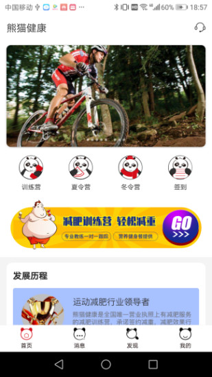 熊猫健康app