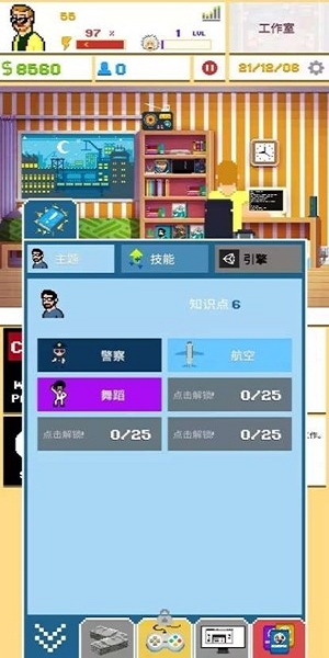 游戏开发模拟器2中文版v2.5.4 安卓版(1)
