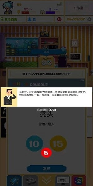 游戏开发模拟器2中文版v2.5.4 安卓版(3)