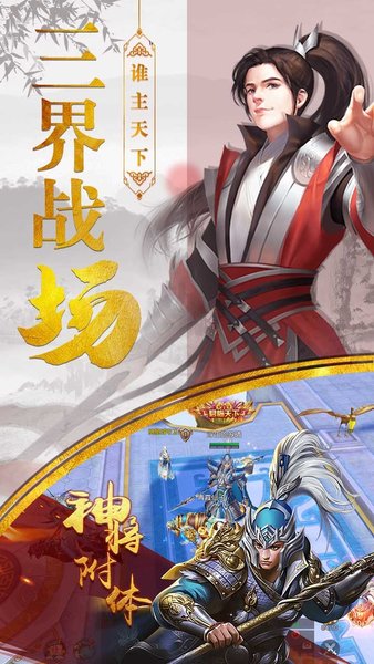 圣堂之战之九天仙缘手游v3.0.0 安卓版(2)