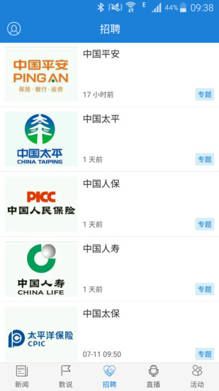 中国保险家appv3.2.0 安卓版(3)