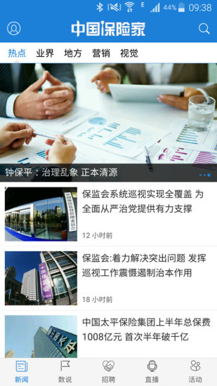 中国保险家appv3.2.0 安卓版(1)
