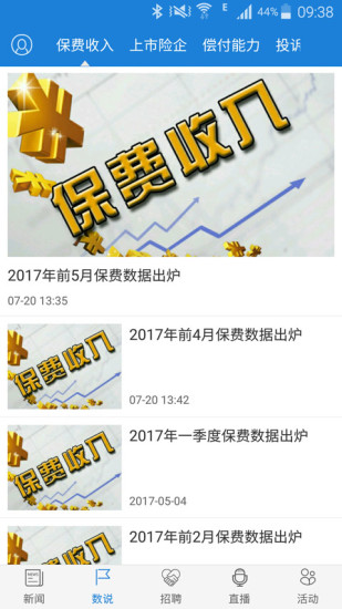 中国保险家appv3.2.0 安卓版(2)