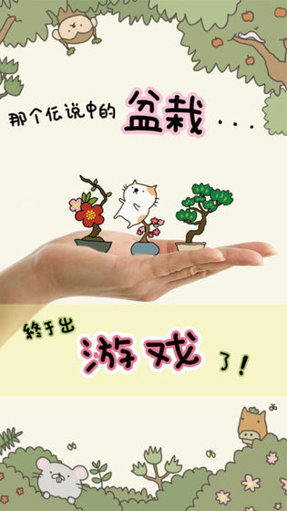 盆栽大师游戏(2)