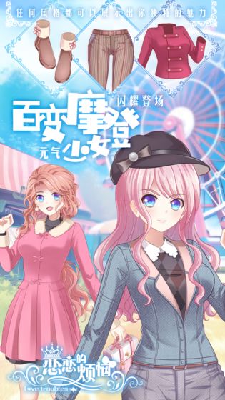恋恋的烦恼游戏v1.0.3.5001 安卓版(3)