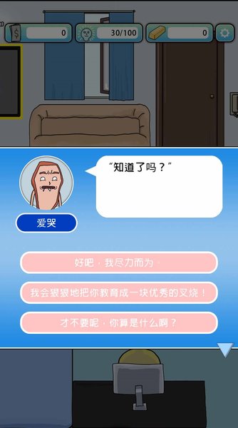 生块叉烧好过生你游戏(3)