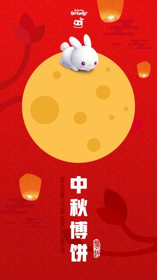 中秋博饼手游v3.0 安卓版(2)