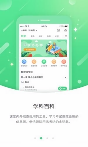 海南外语app(2)