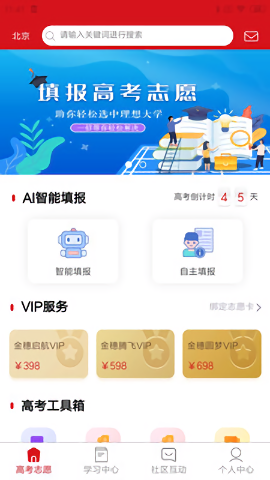 大學(xué)直通車app(2)