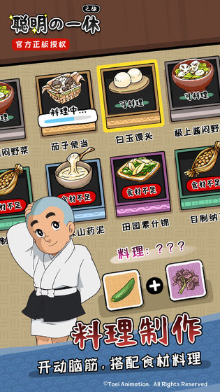 聪明的一休之旅手游(3)