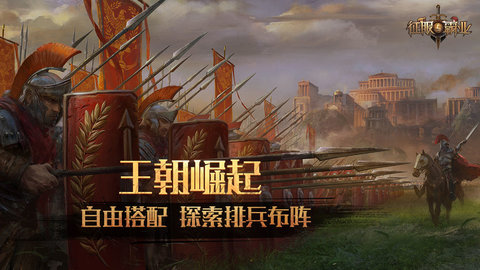 征服与霸业腾讯版v1.0.6.0 安卓版(2)