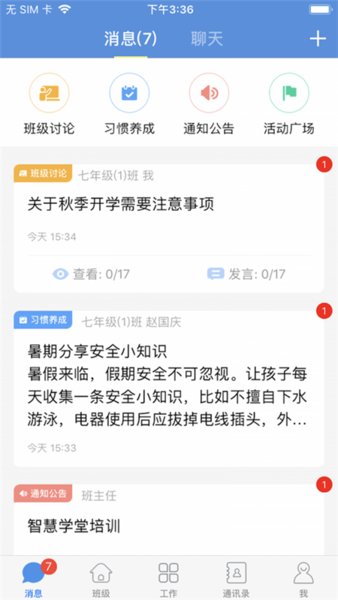 扬州智慧学堂平台手机版v7.0.5(3)
