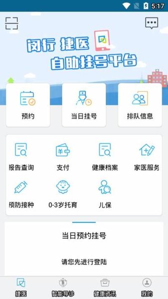 闵行捷医最新版v3.6.20211027151011 安卓版(2)